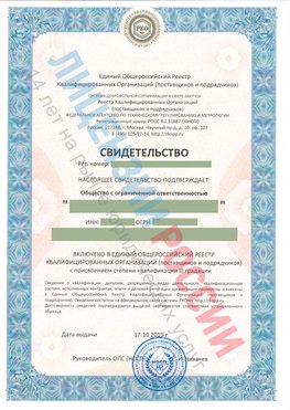 Свидетельство о включении в единый общероссийский реестр квалифицированных организаций Озерск Свидетельство РКОпп